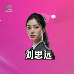 刘思远